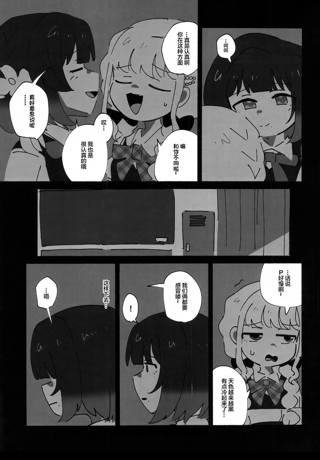 勿遗铃音、亲之抱之 短篇 第30页