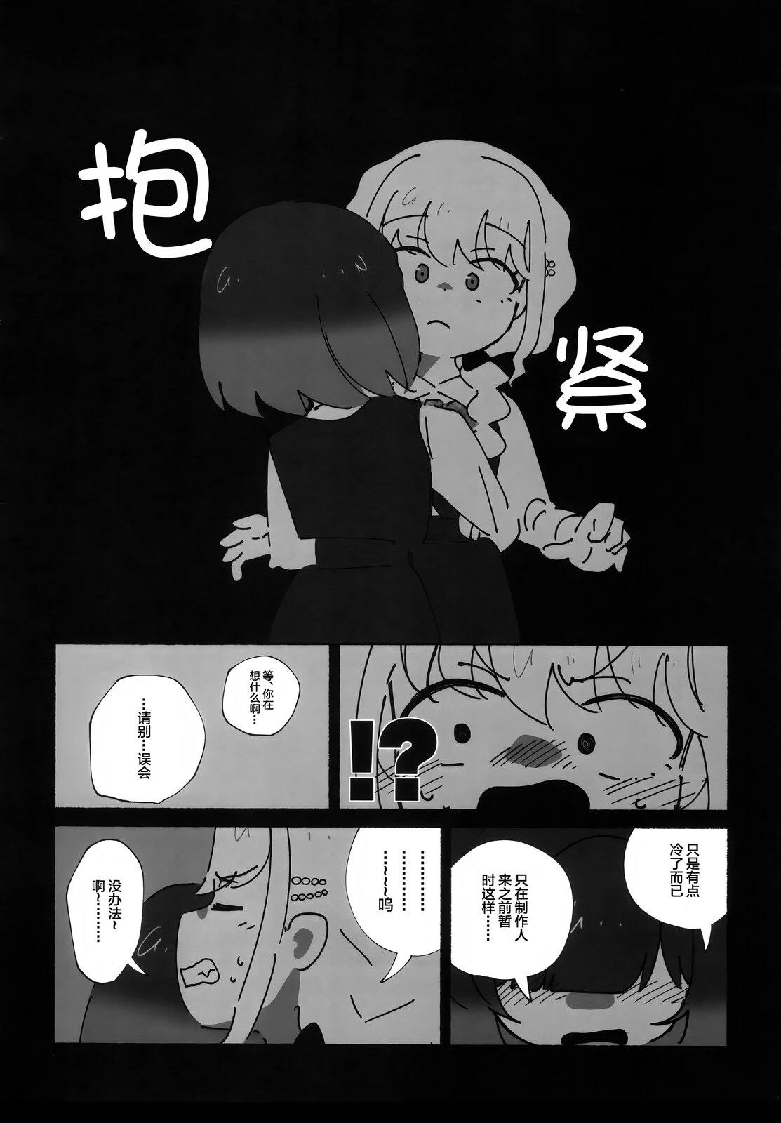 勿遗铃音、亲之抱之 短篇 第31页