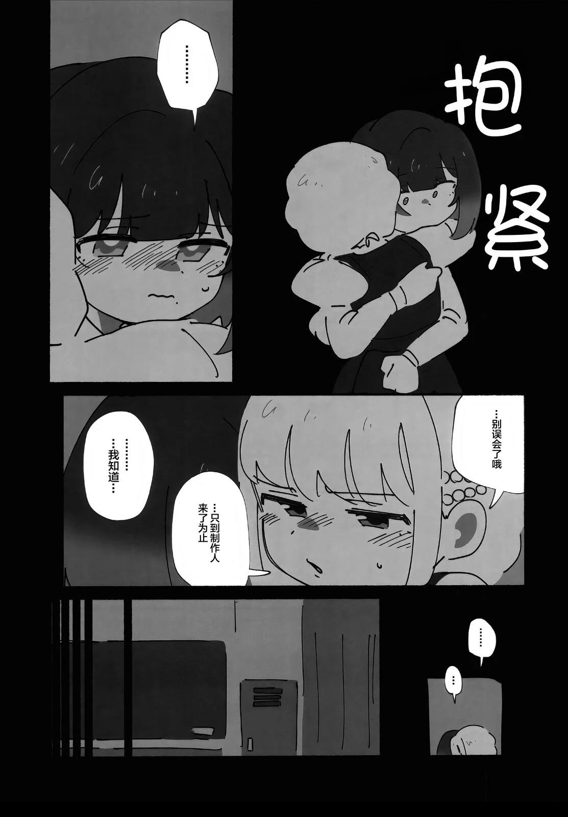 勿遗铃音、亲之抱之 短篇 第32页