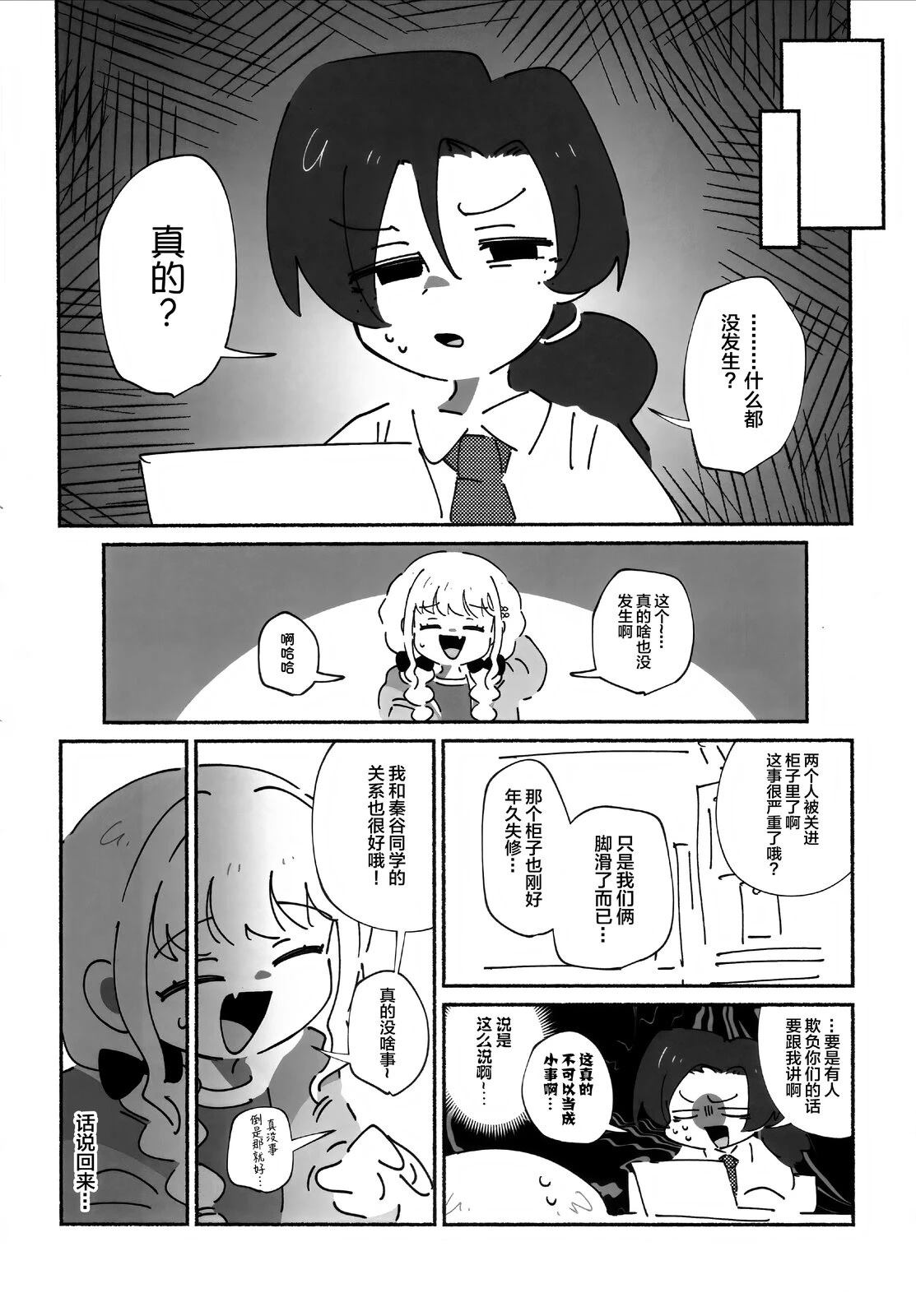 勿遗铃音、亲之抱之 短篇 第33页