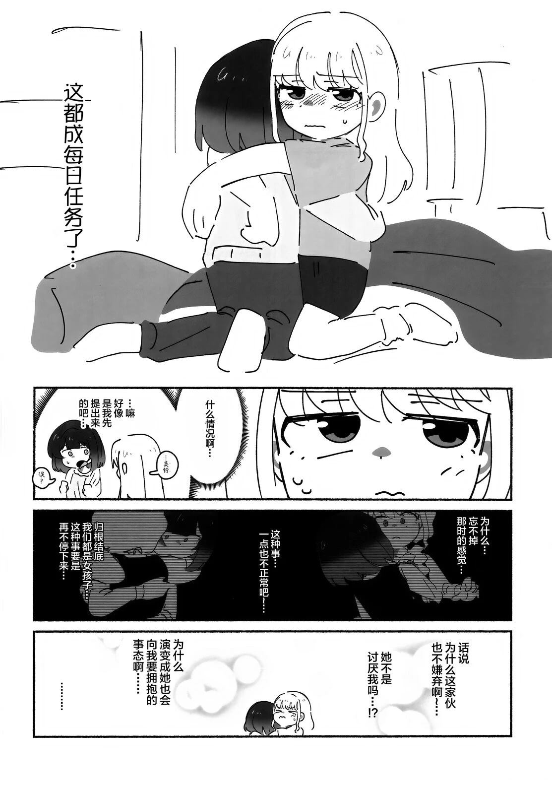勿遗铃音、亲之抱之 短篇 第34页