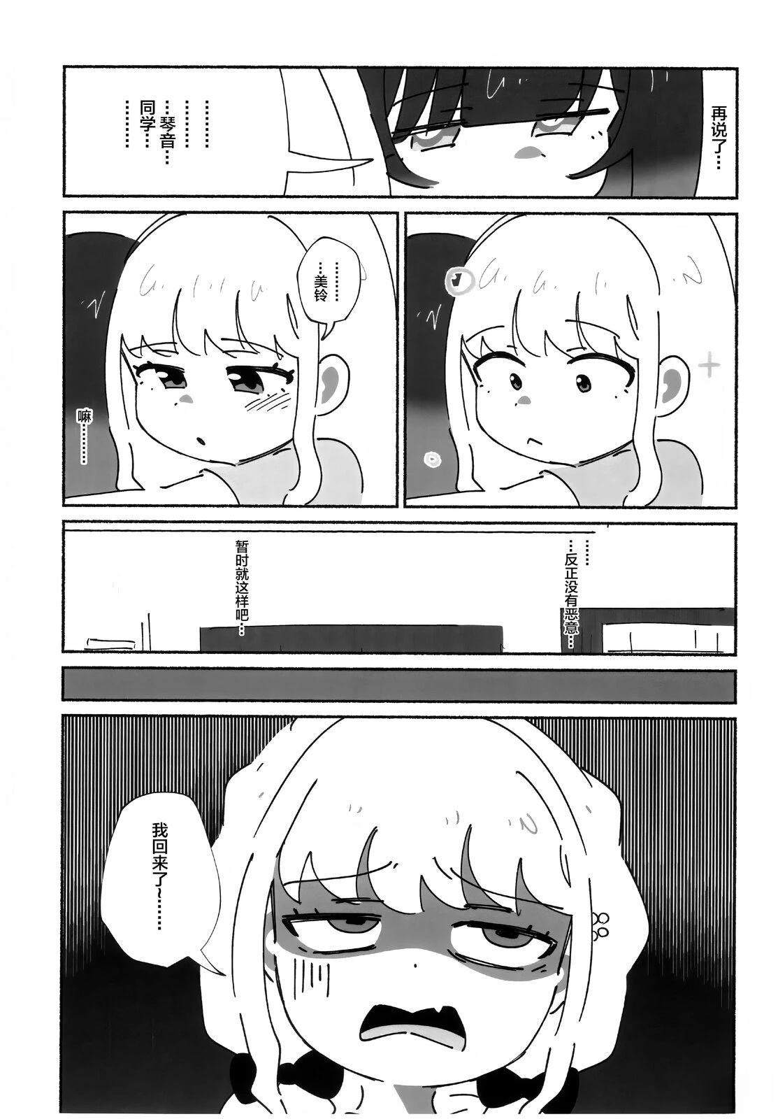 勿遗铃音、亲之抱之 短篇 第35页