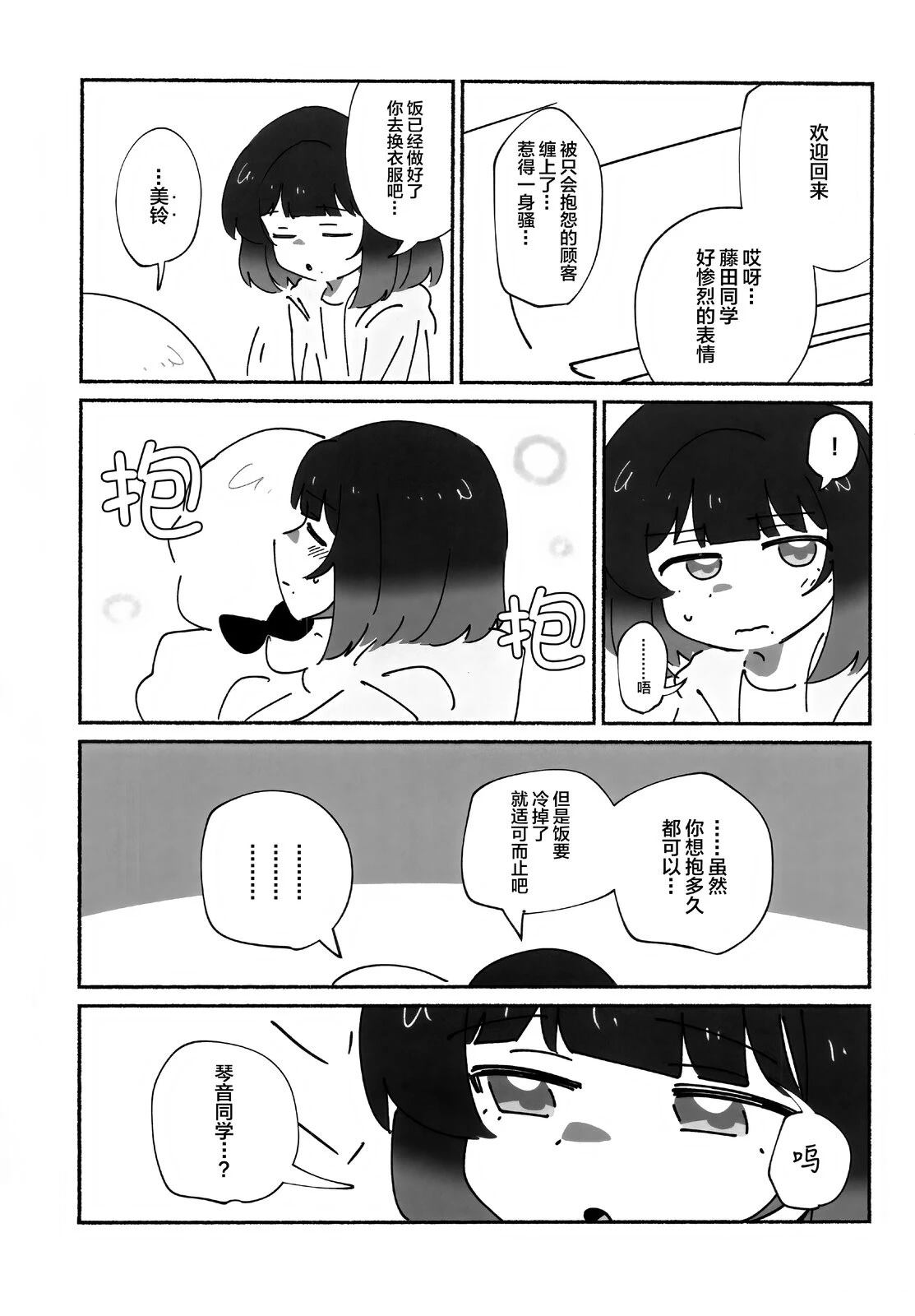 勿遗铃音、亲之抱之 短篇 第36页