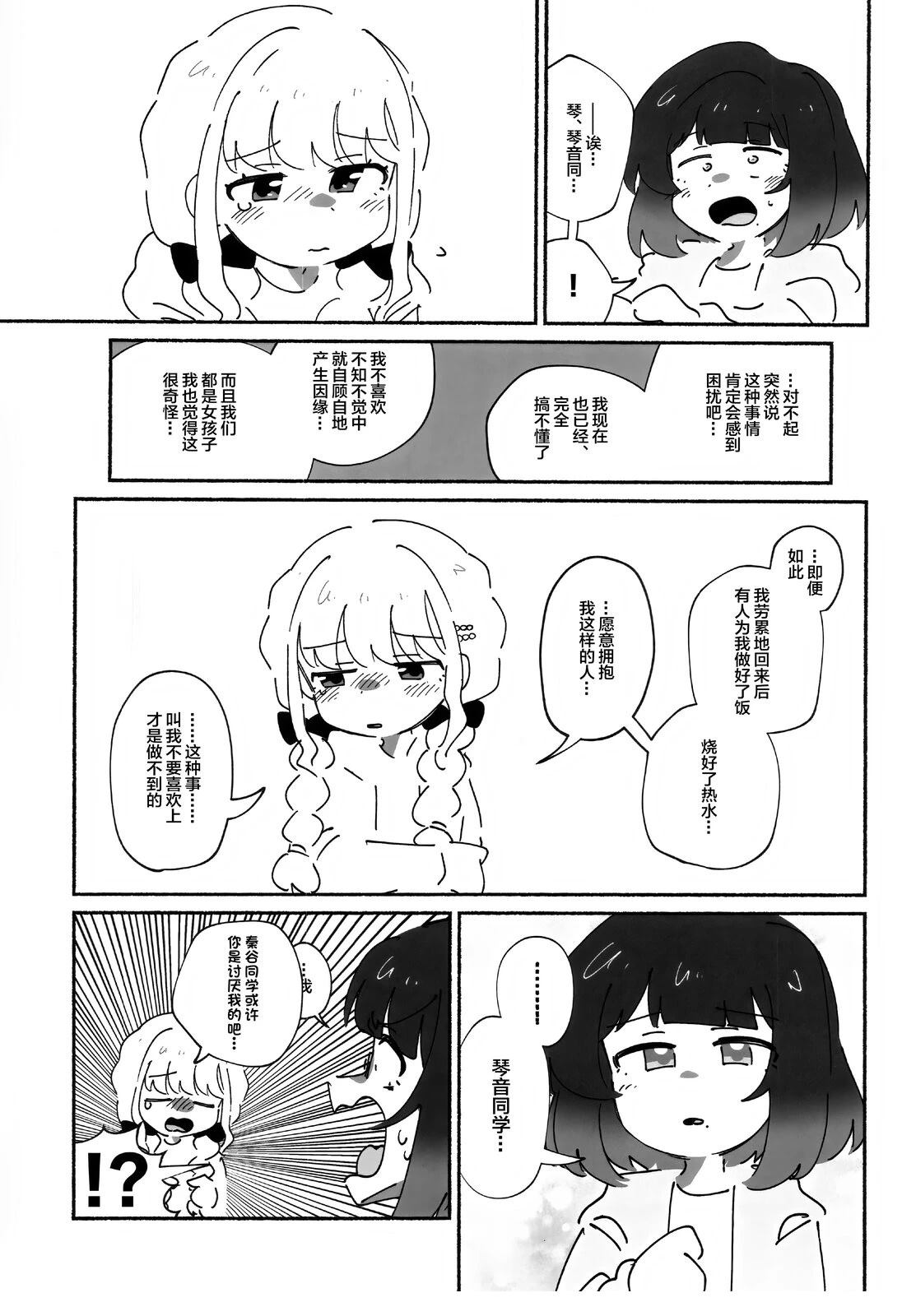 勿遗铃音、亲之抱之 短篇 第38页