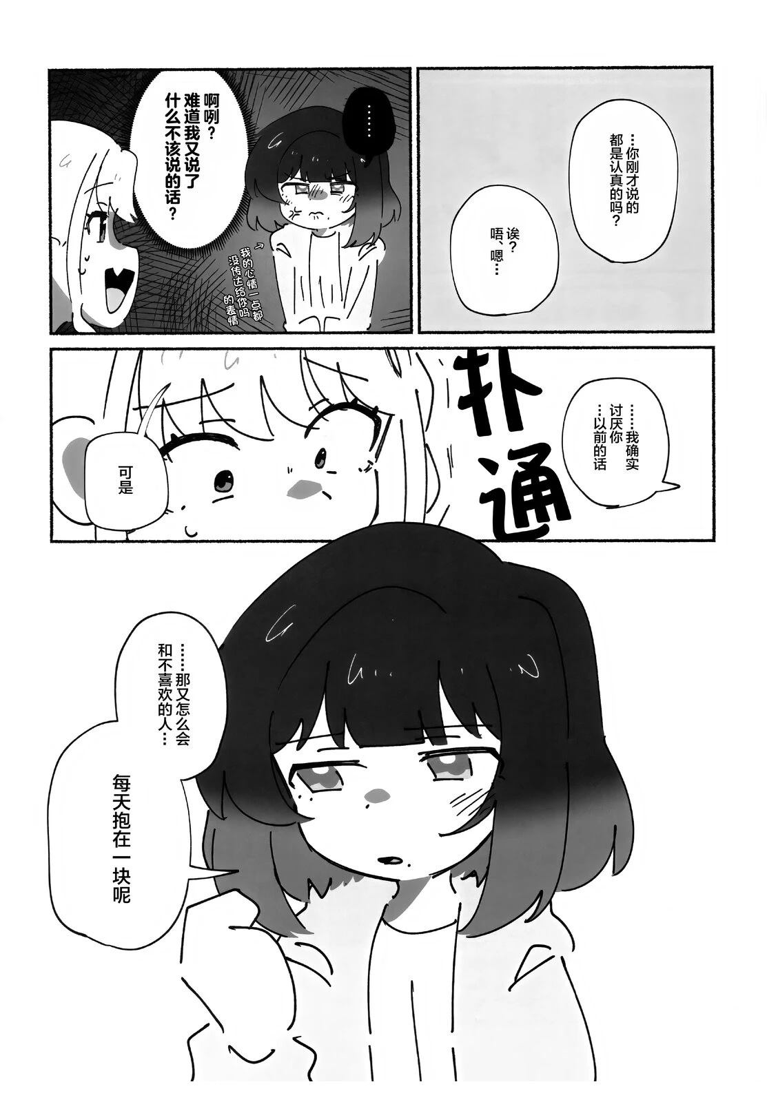 勿遗铃音、亲之抱之 短篇 第39页