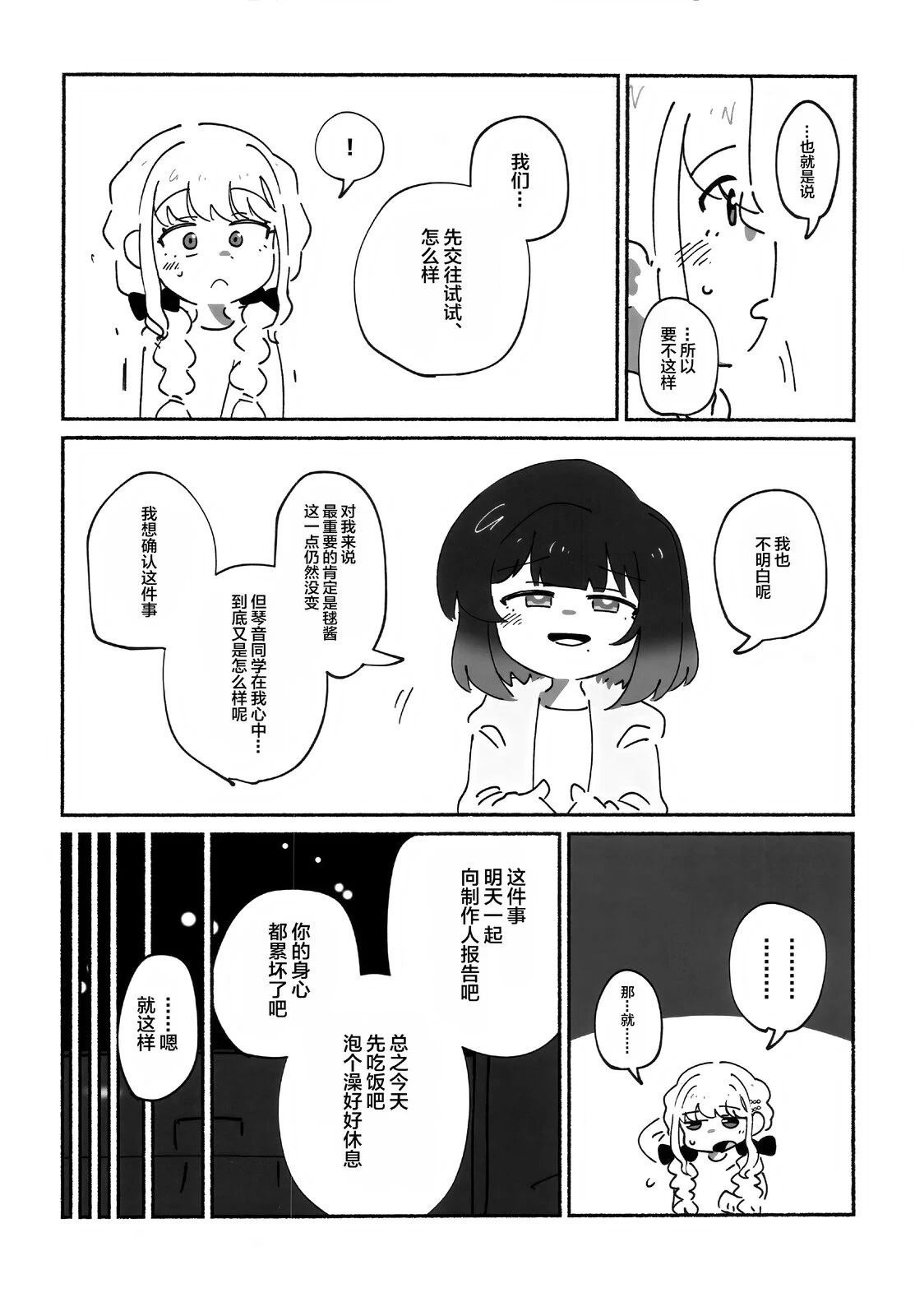 勿遗铃音、亲之抱之 短篇 第40页