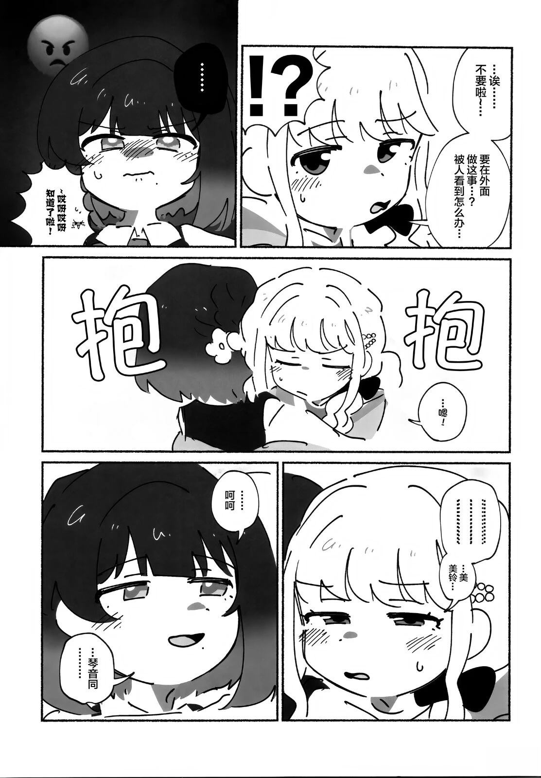 勿遗铃音、亲之抱之 短篇 第42页