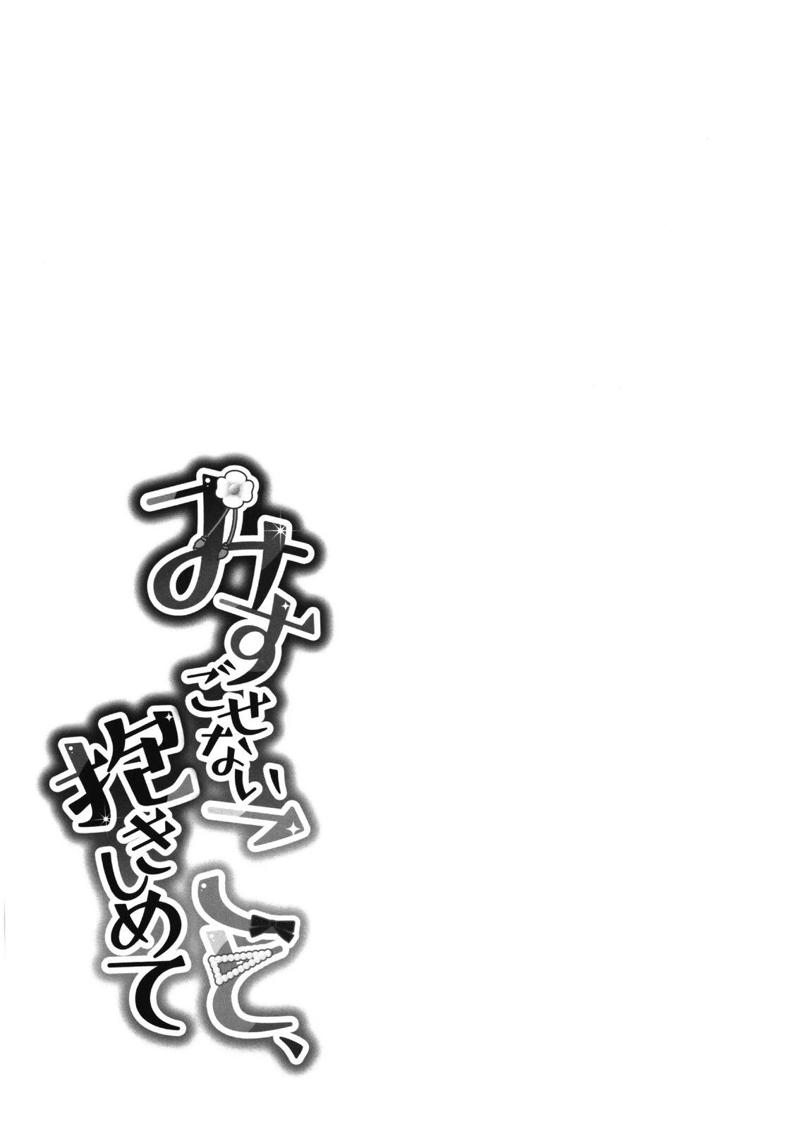 勿遗铃音、亲之抱之 短篇 第44页