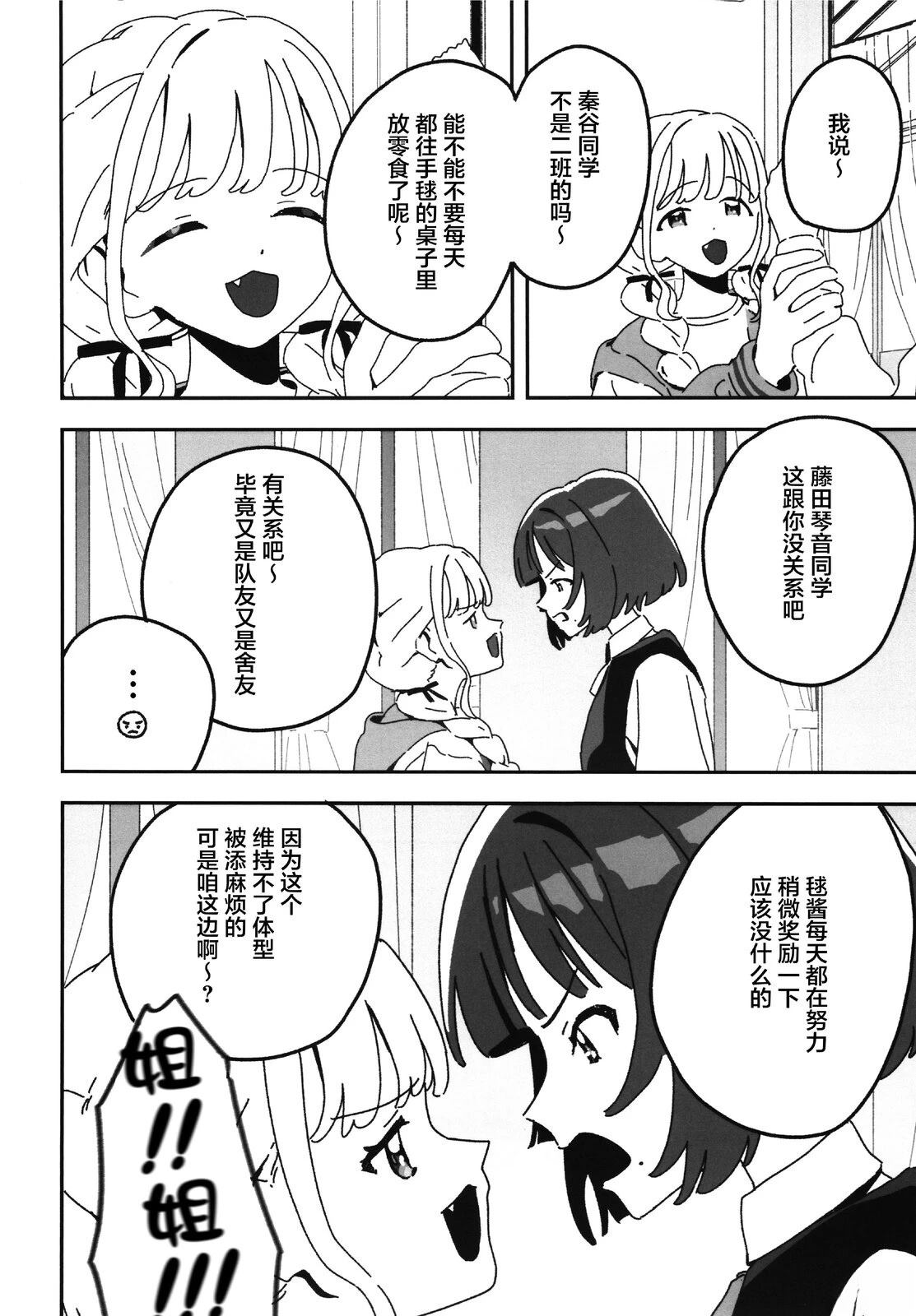 勿遗铃音、亲之抱之 短篇 第47页