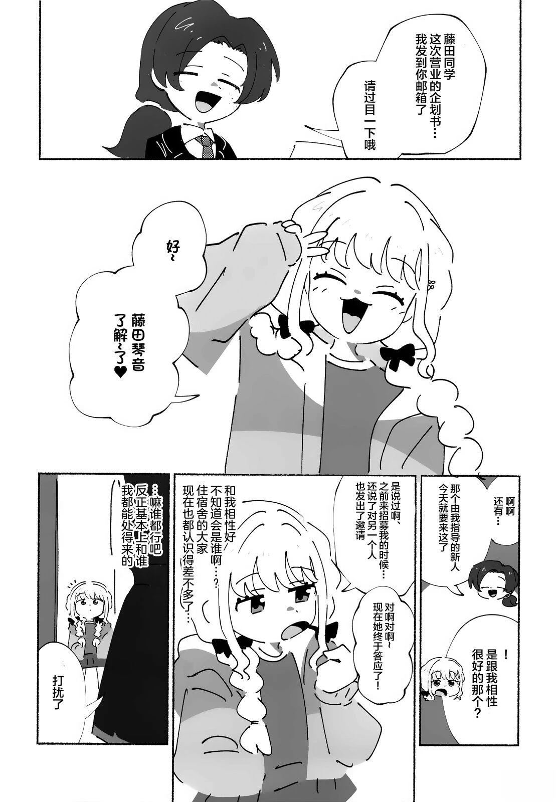 勿遗铃音、亲之抱之 短篇 第6页