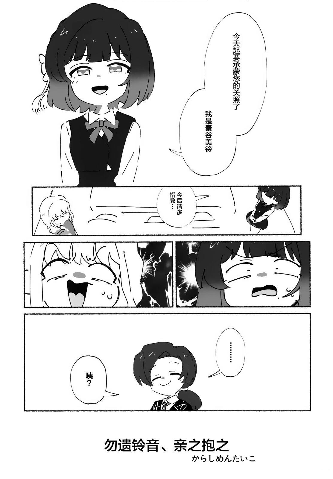 勿遗铃音、亲之抱之 短篇 第7页