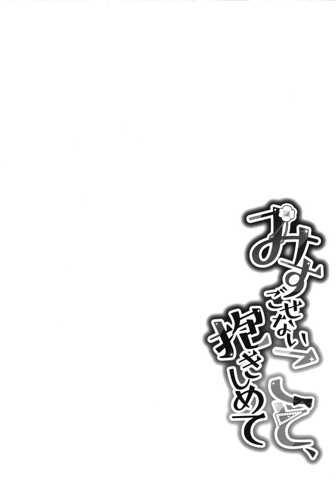 勿遗铃音、亲之抱之 短篇 第61页