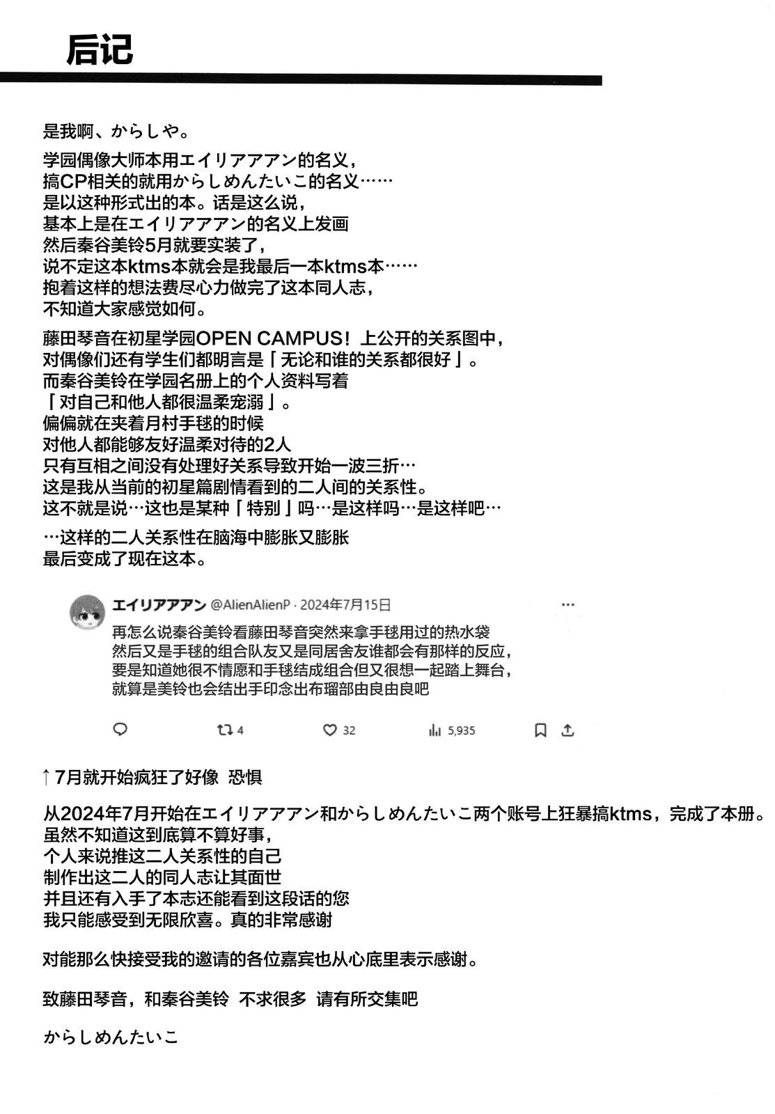勿遗铃音、亲之抱之 短篇 第64页