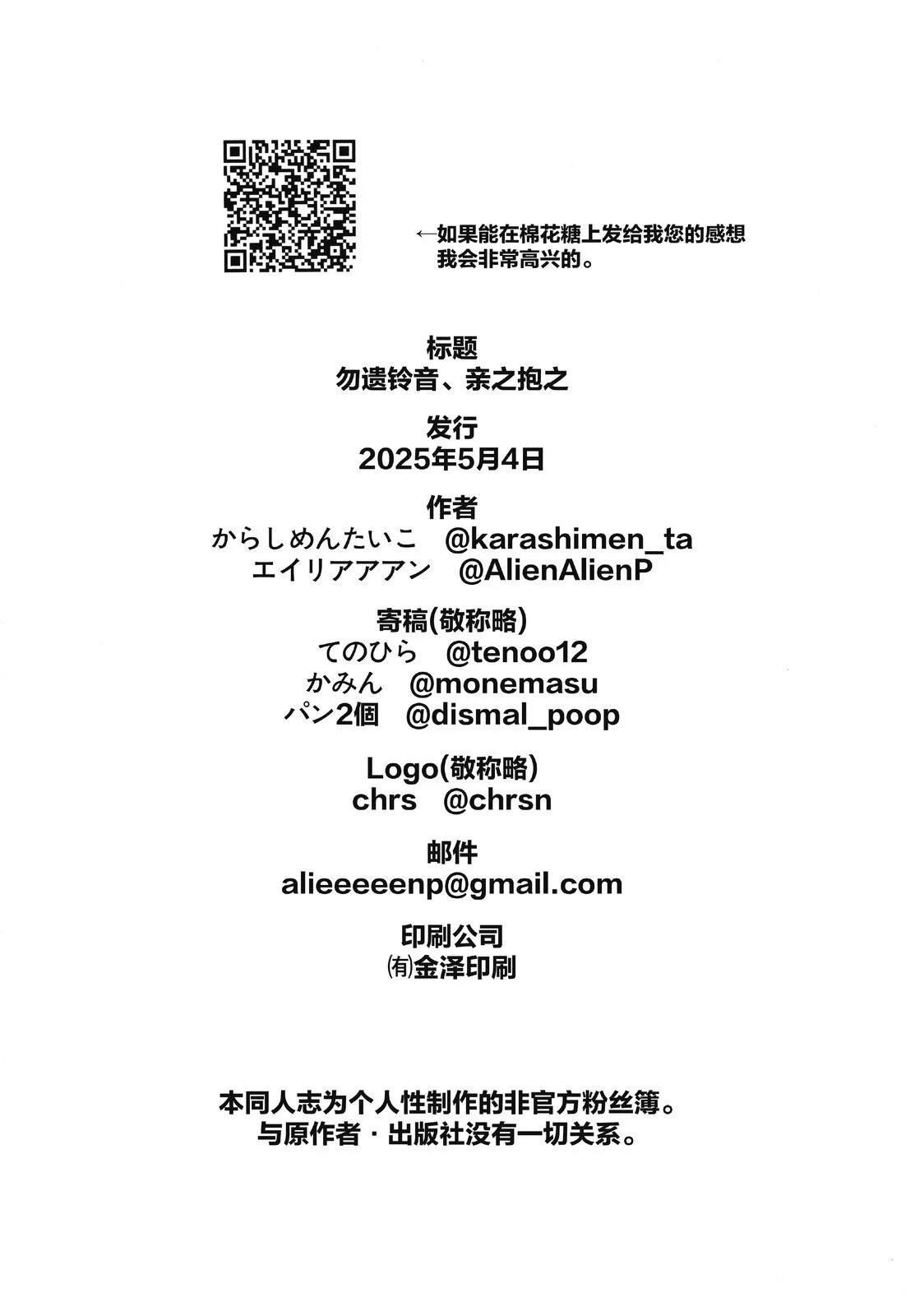 勿遗铃音、亲之抱之 短篇 第65页