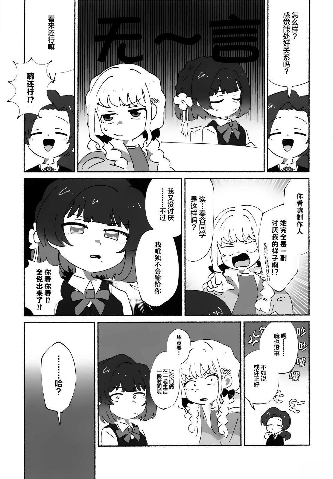 勿遗铃音、亲之抱之 短篇 第8页