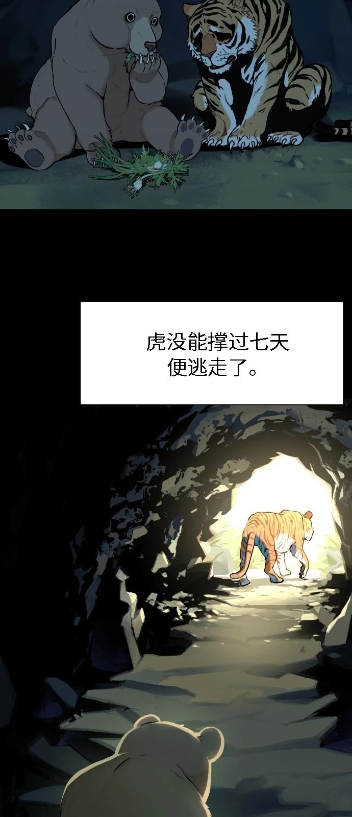 噢！檀君 第1话 第44页