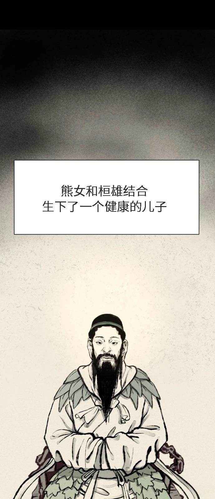 噢！檀君 第1话 第47页