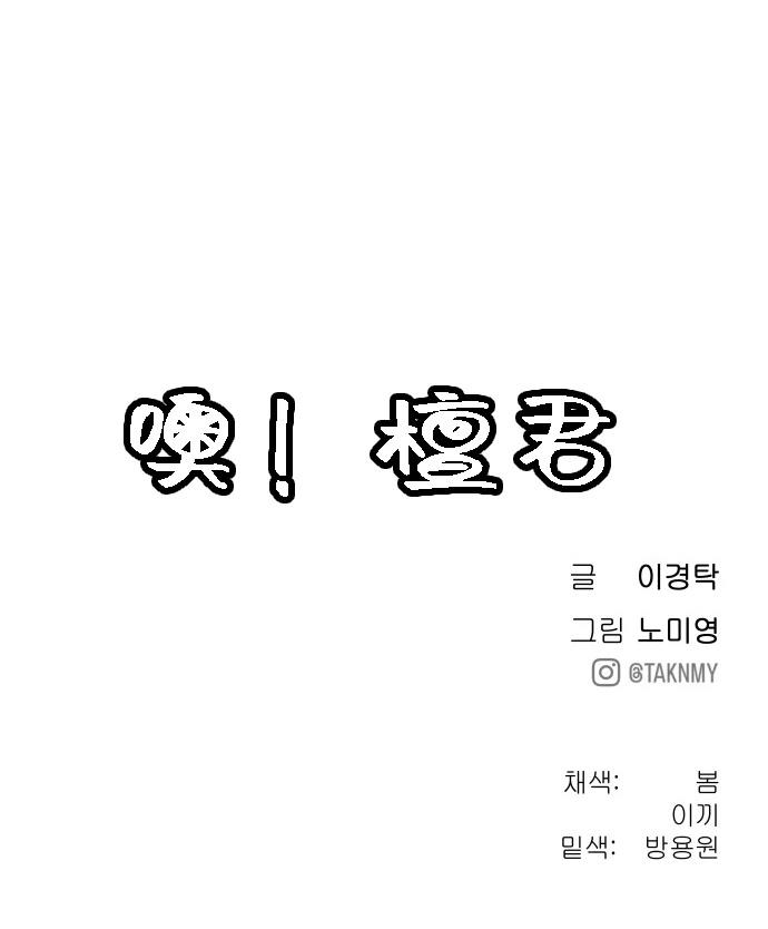 噢！檀君 第2话 第25页