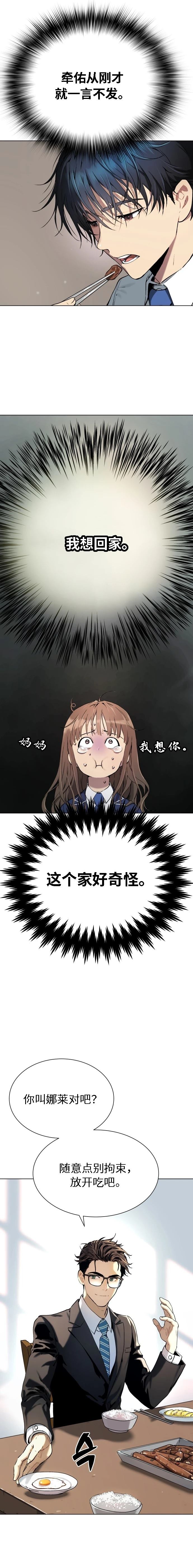 噢！檀君 第4话 第19页