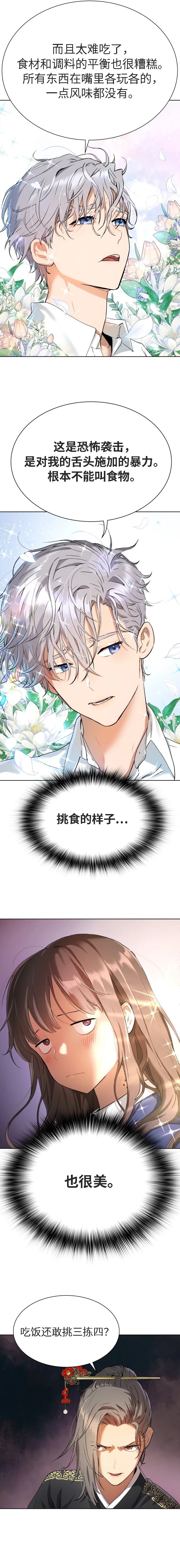 噢！檀君 第5话 第8页