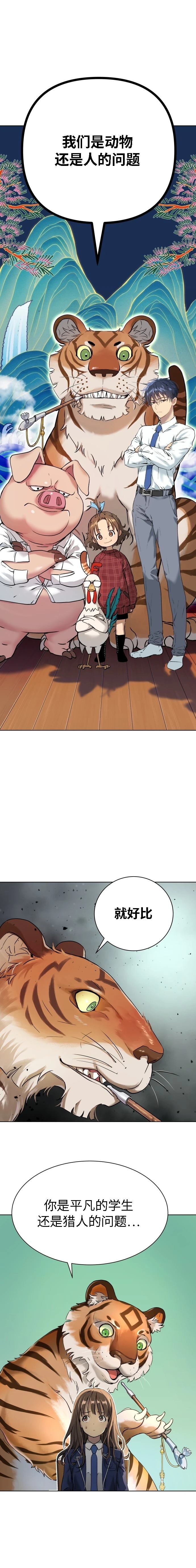 噢！檀君 第6话 第6页