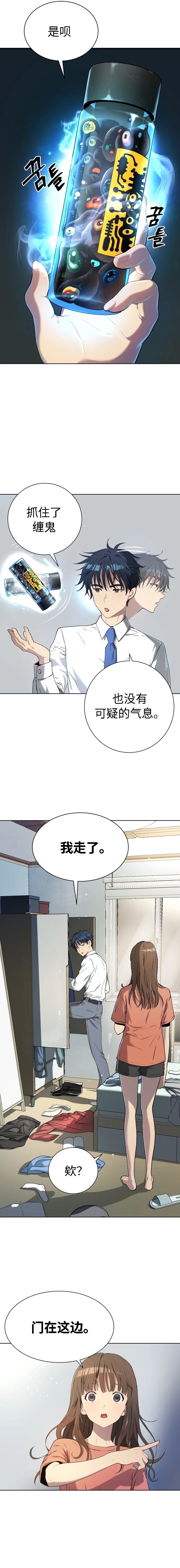 噢！檀君 第9话 第19页