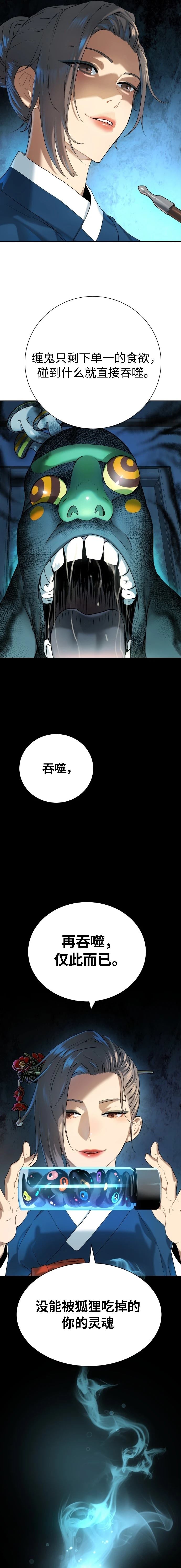 噢！檀君 第9话 第27页