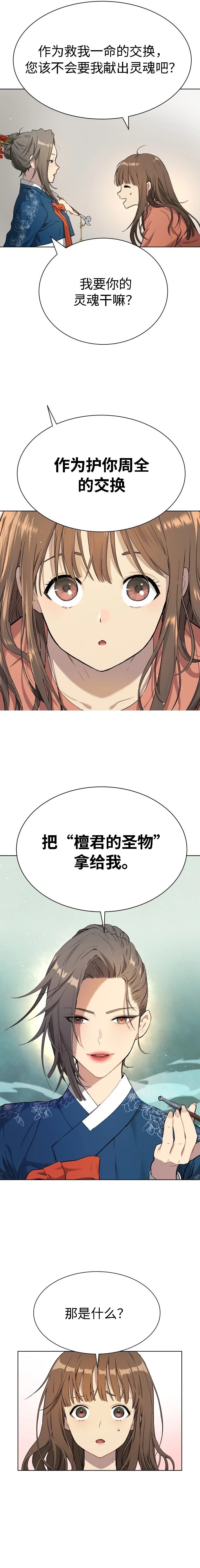 噢！檀君 第10话 第5页