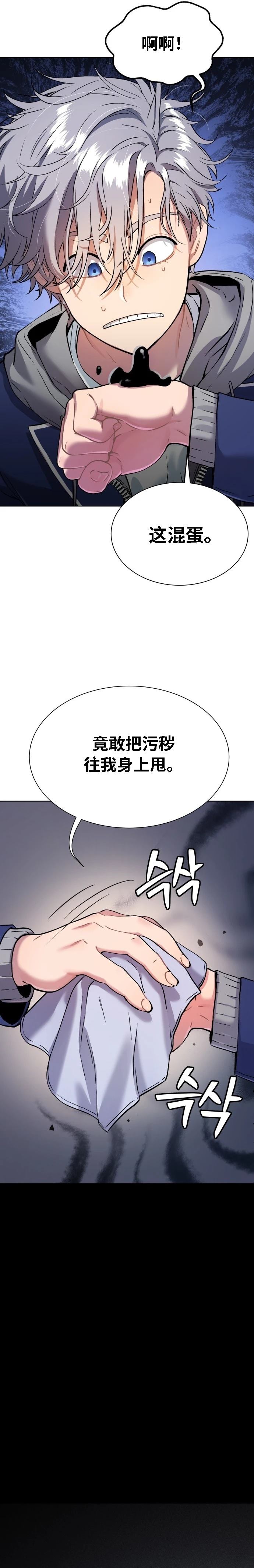 噢！檀君 第13话 第29页