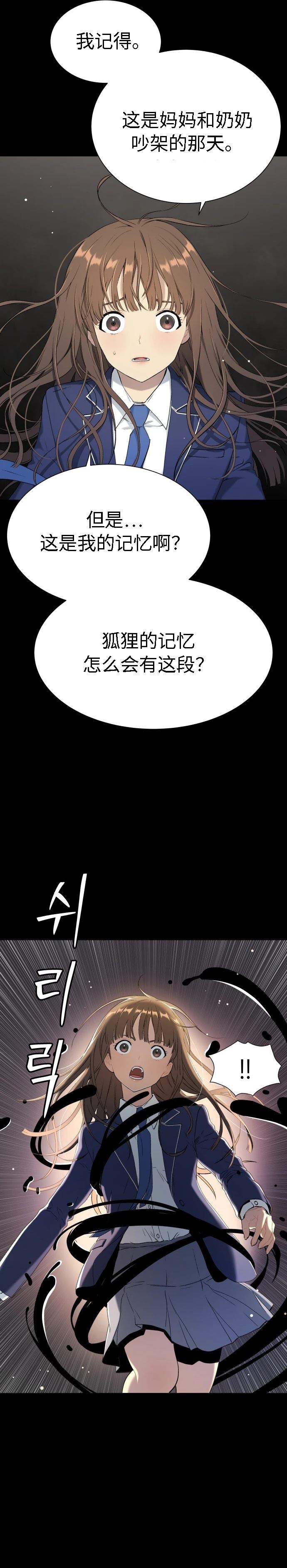 噢！檀君 第15话 第20页