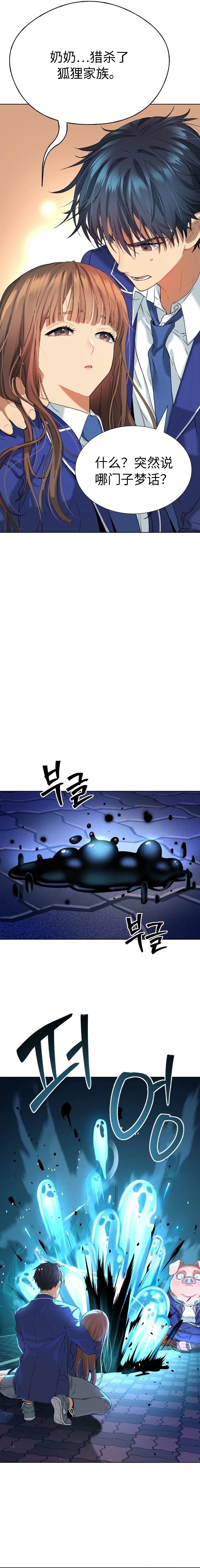 噢！檀君 第16话 第3页