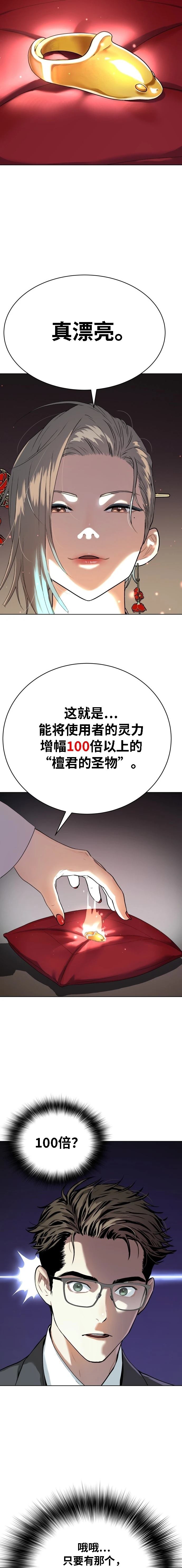 噢！檀君 第16话 第24页
