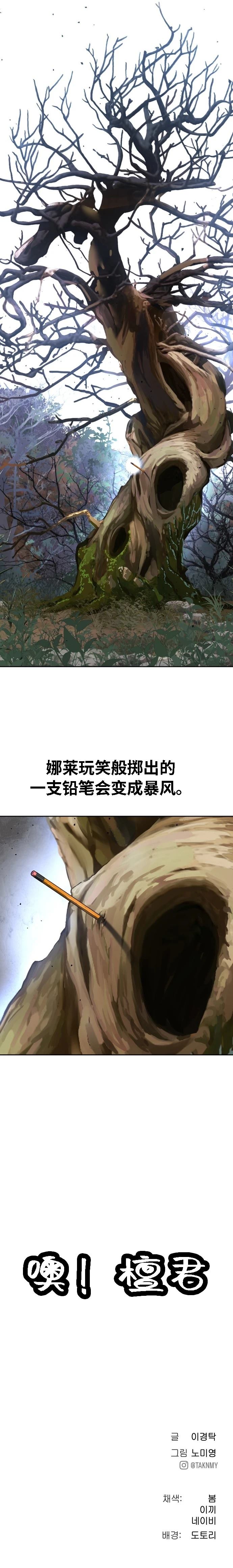 噢！檀君 第18话 第30页