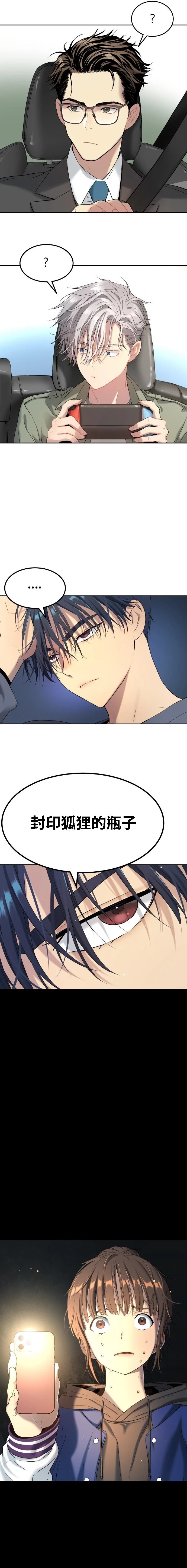 噢！檀君 第19话 第23页