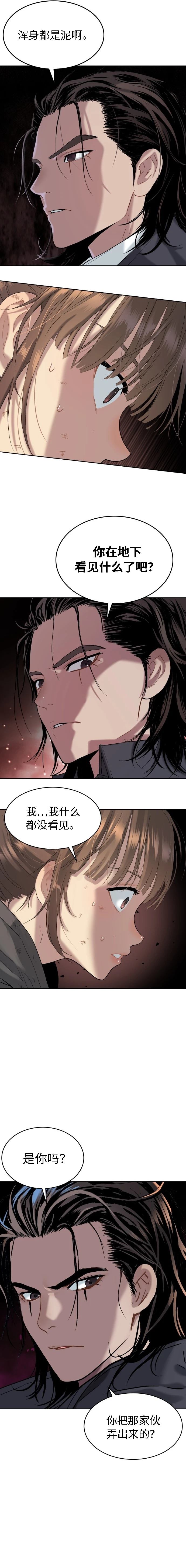 噢！檀君 第21话 第14页