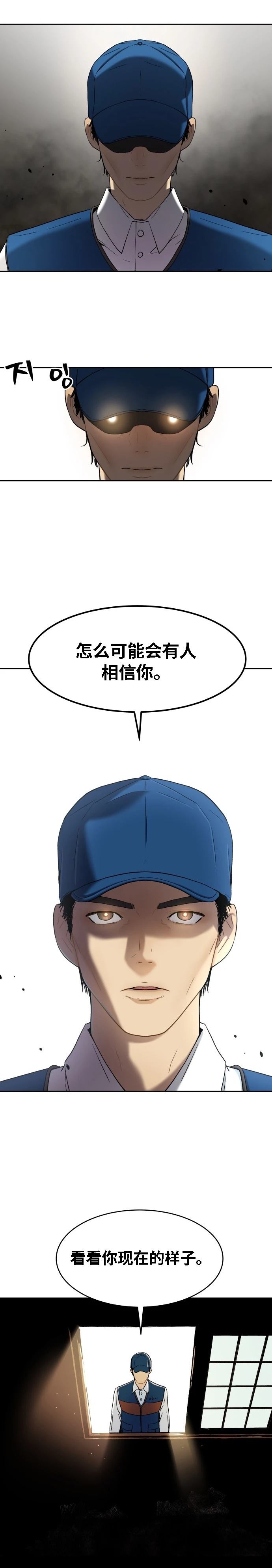 噢！檀君 第22话 第20页