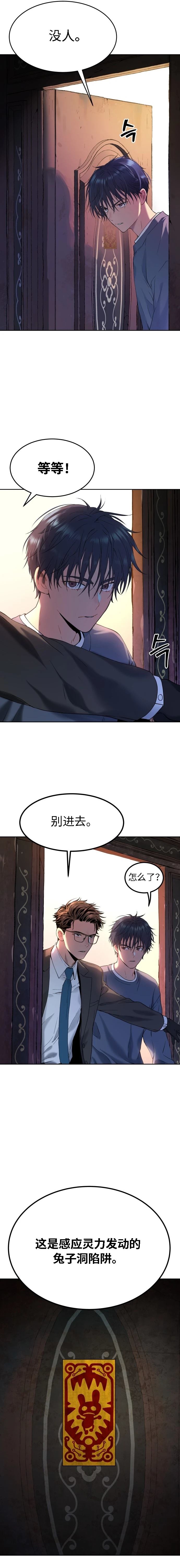 噢！檀君 第23话 第4页