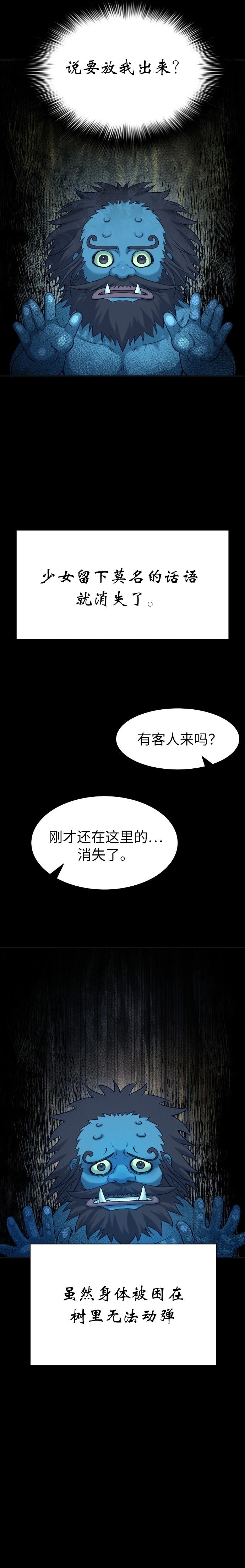 噢！檀君 第27话 第12页
