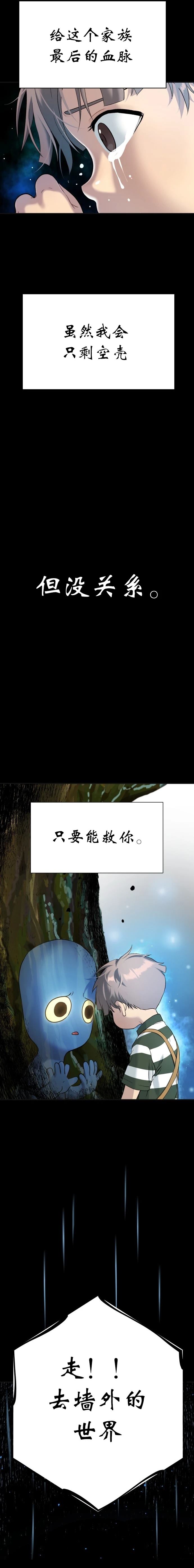 噢！檀君 第27话 第20页