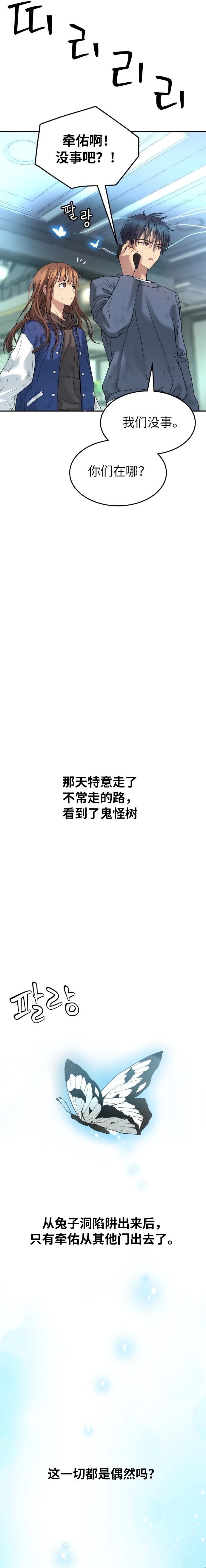 噢！檀君 第28话 第18页
