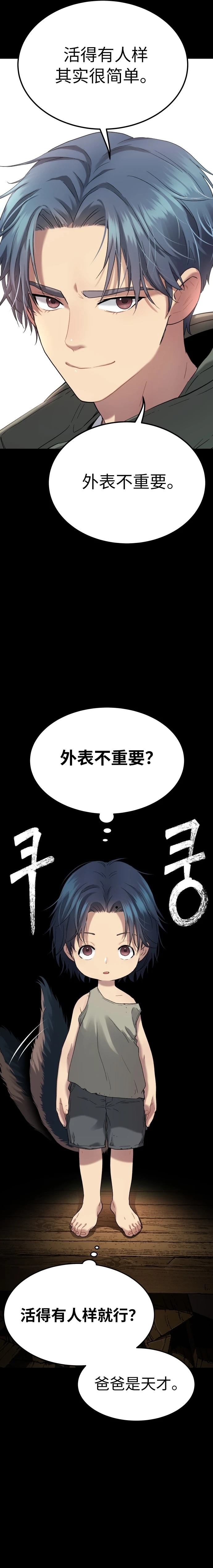 噢！檀君 第29话 第14页