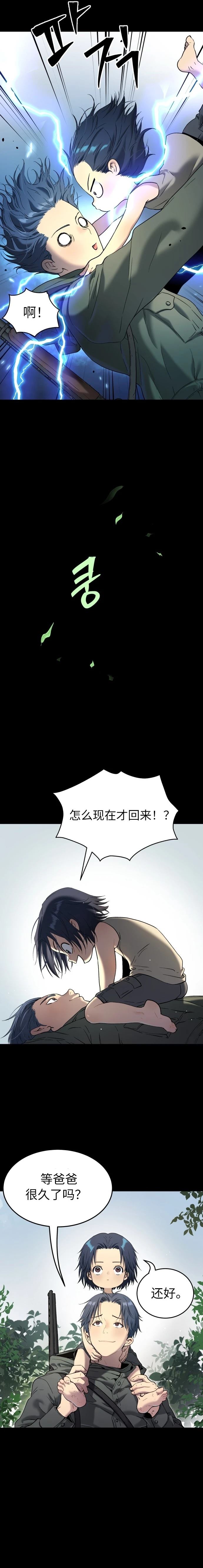 噢！檀君 第29话 第5页