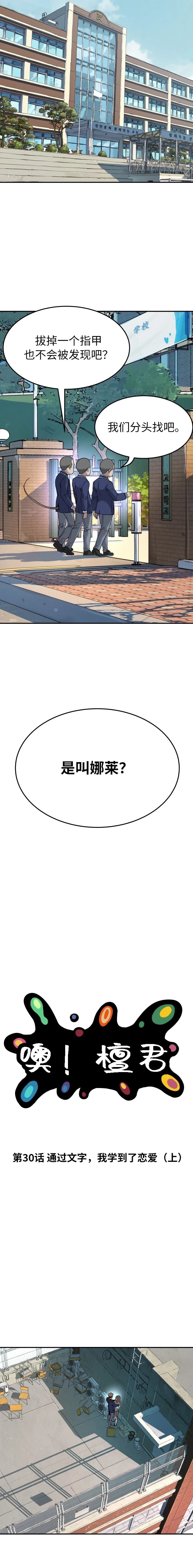 噢！檀君 第30话 第2页
