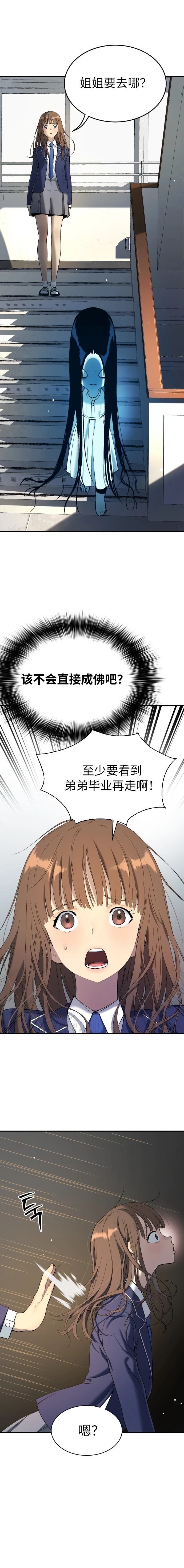 噢！檀君 第30话 第20页