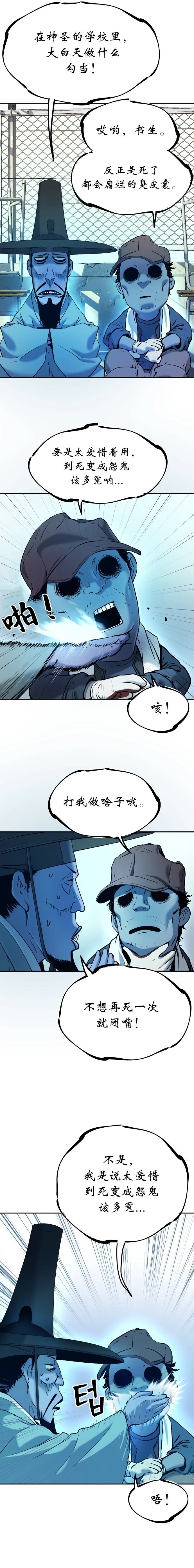 噢！檀君 第30话 第5页