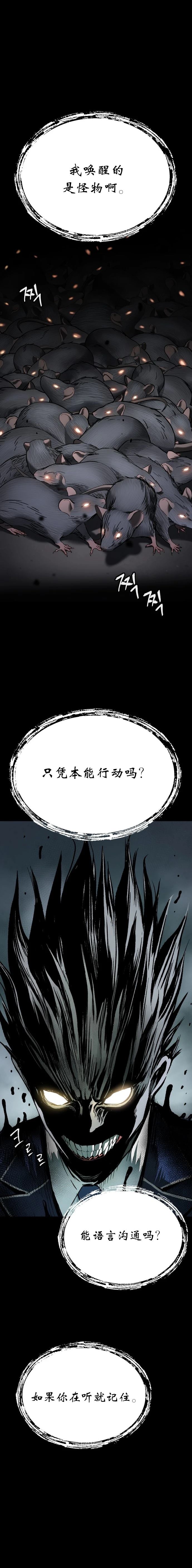 噢！檀君 第36话 第4页