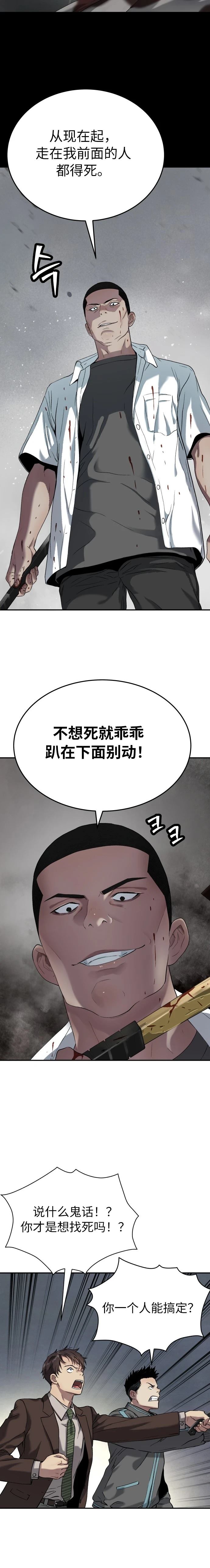 噢！檀君 第38话 第14页