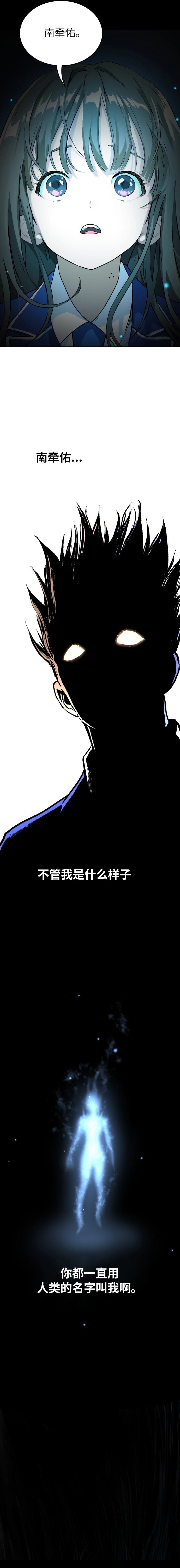 噢！檀君 第38话 第23页