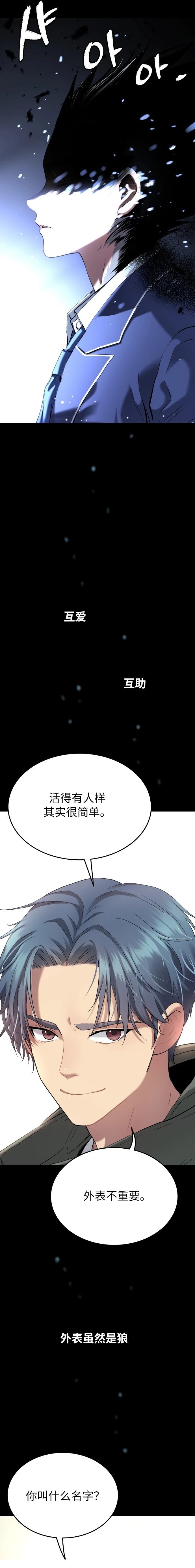 噢！檀君 第38话 第26页