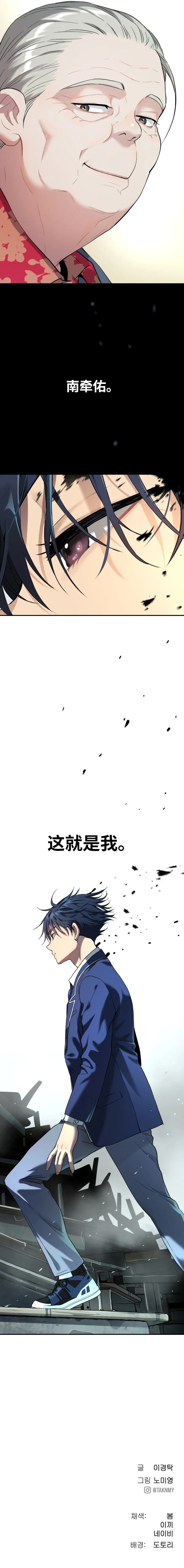 噢！檀君 第38话 第27页
